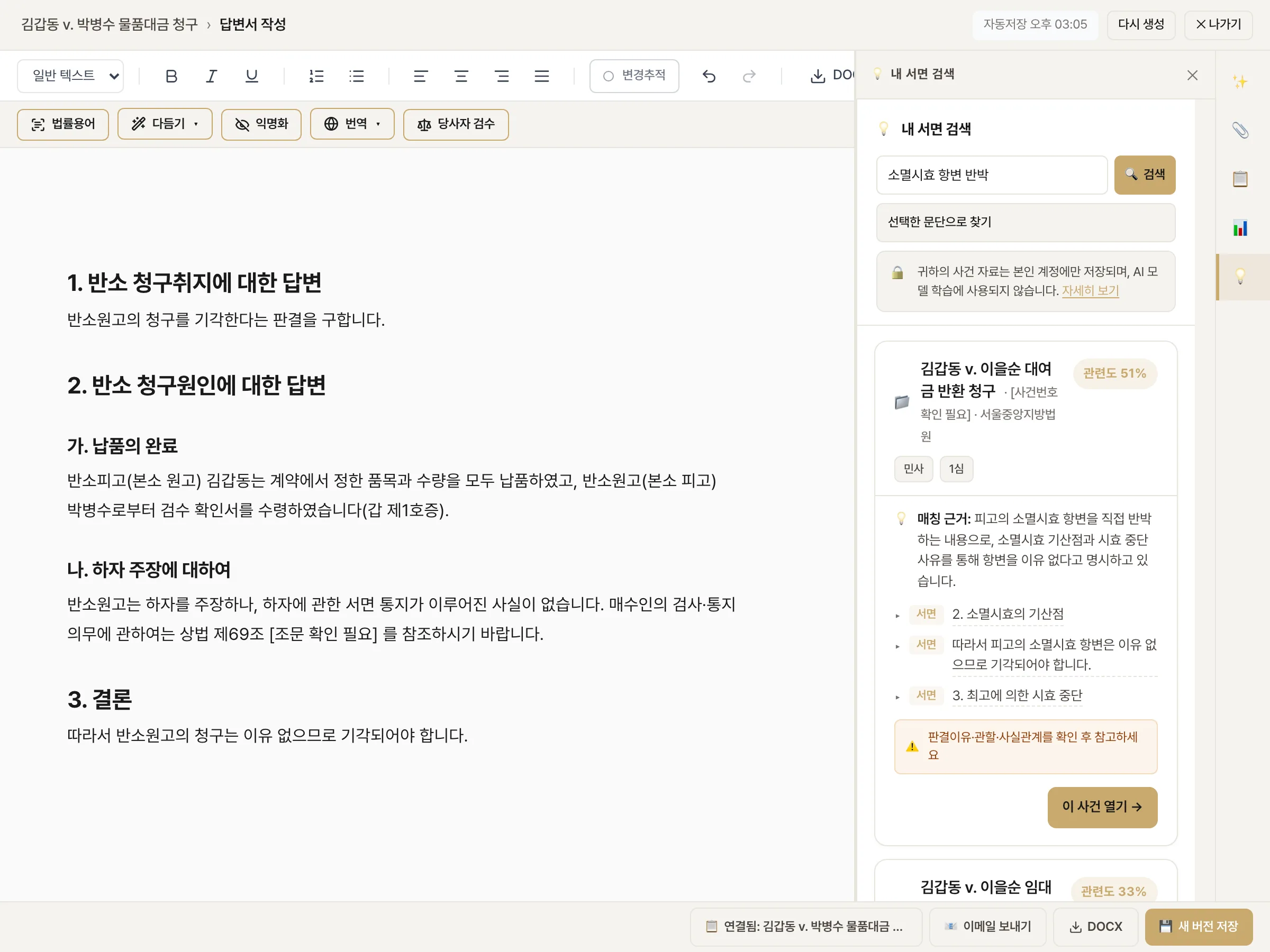 서면 편집 화면의 내 서면 검색 결과 — 관련도와 매칭 근거, 서면·원문 출처 배지